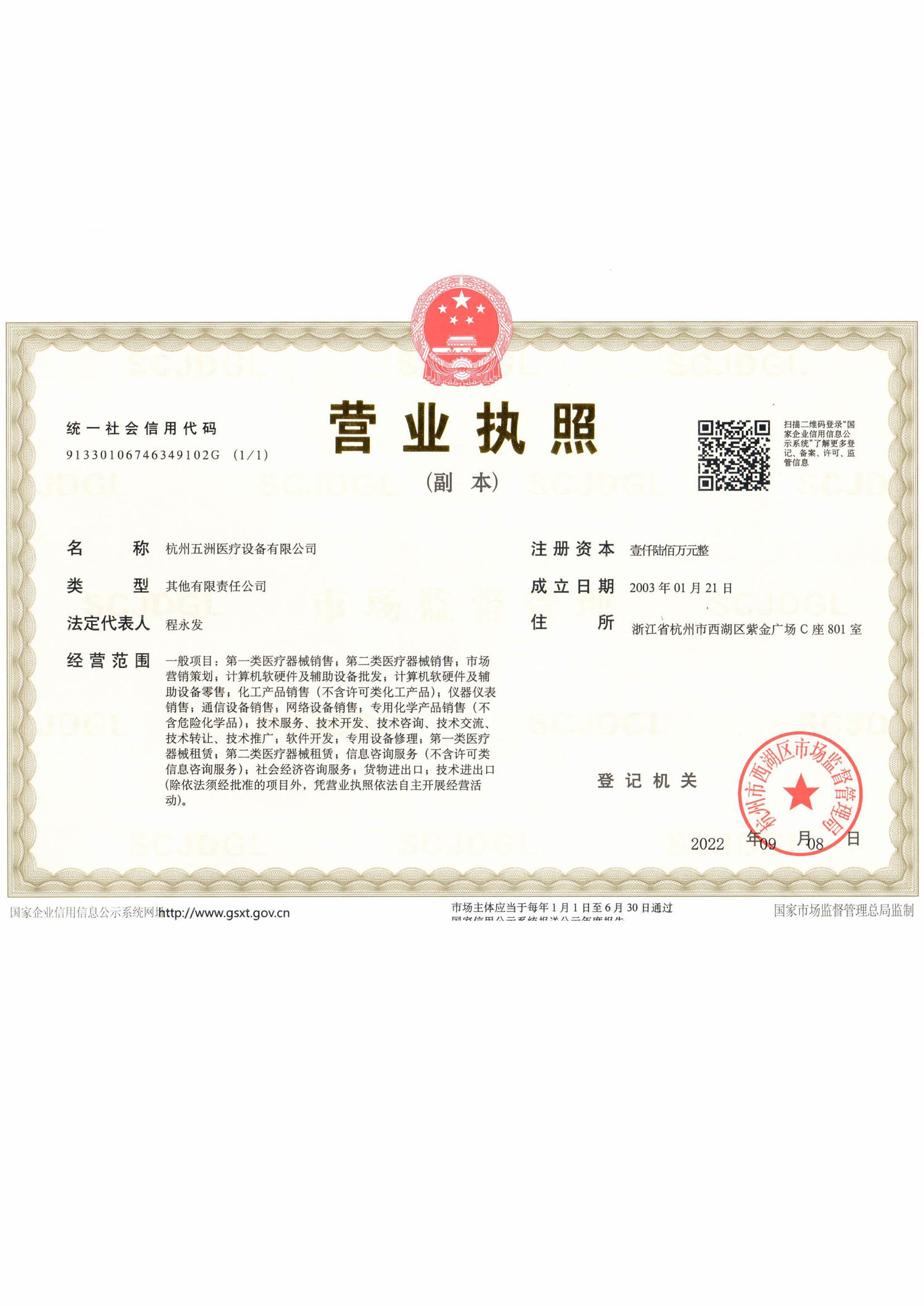 五洲營業執照2022